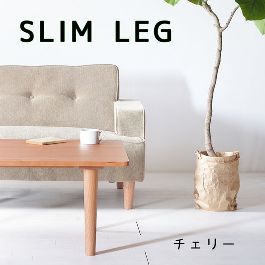スリムセンターテーブル/チェリー